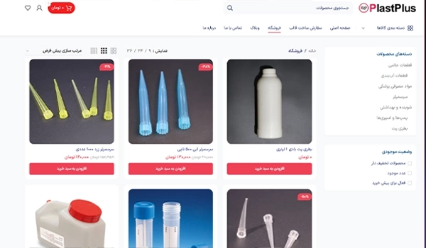 فروشگاه اینترنتی پلاست پلاس
