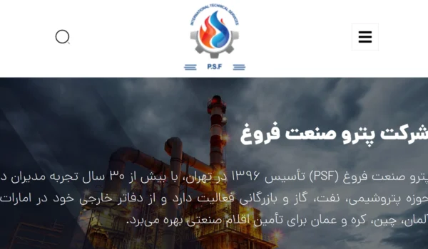 شرکت پترو صنعت فروغ