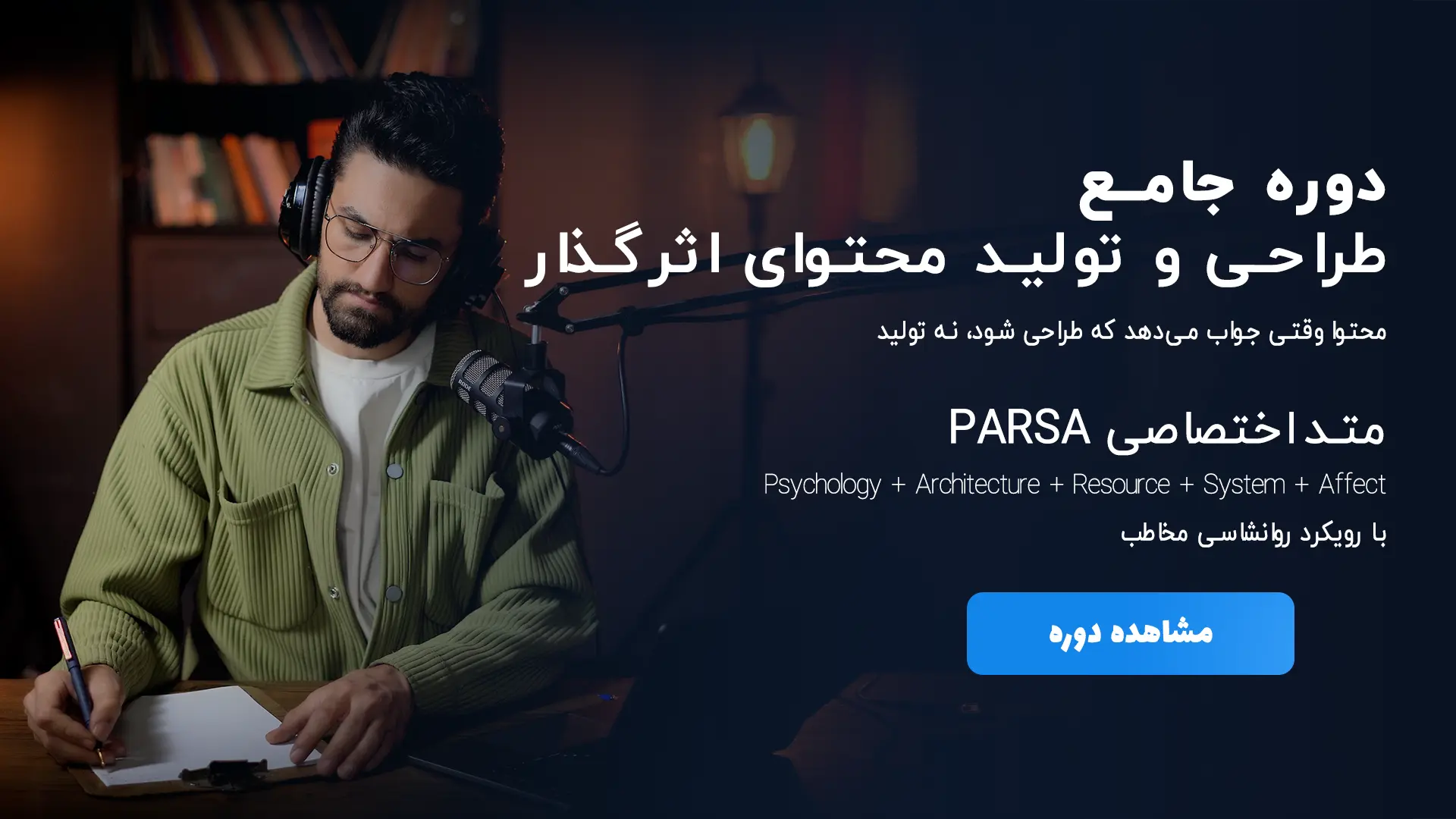 دوره جامع آموزش طراحی و تولید محتوا